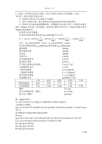 汽车理论课后习题Matlab程序