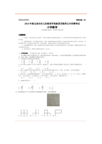 2015年湖北省农村义务教育教师招聘小学数学试题