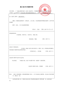 高边坡防护工程施工方案(重点、难点工程)