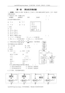 高一数学算法初步测试题