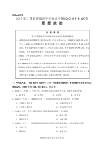 2019年江苏省普通高中学业水平测试(必修科目)思想政治试题PDF版