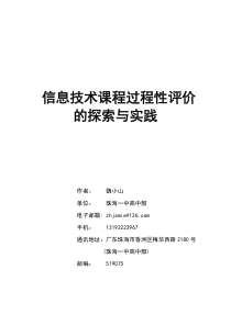 信息技术课程过程性评价的探索与实践