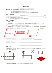 菱形的性质导学案(一)