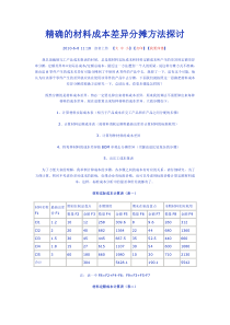 材料成本差异分摊方法探讨