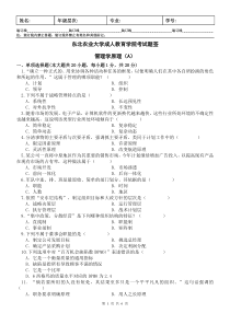 管理学原理试卷A-及答案