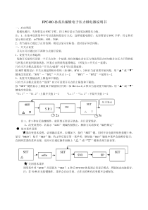 FPC400电子压力继电器