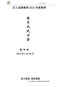 2015教学比武活动方案