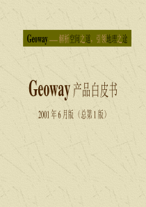 Geoway产品白皮书PPT41(3)