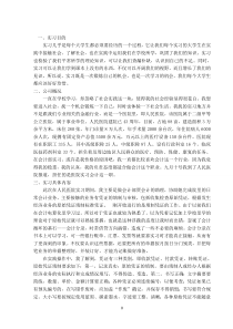 实习报告——医院会计实习报告