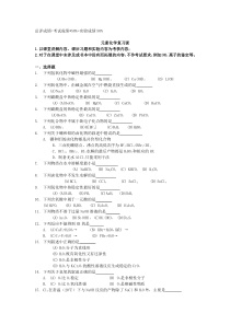 元素化学习题课