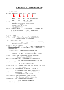 △广东省高考听说考试Part-B常考提问句归纳