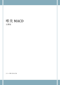 唯美MACD