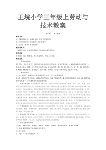 鄂教版三年级上劳动与技术教案