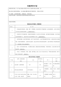 加油站风险评价表