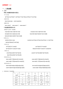 高等数学全套公式