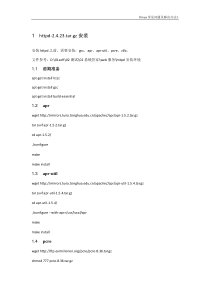 linux安装httpd和nginx常见问题及解决办法
