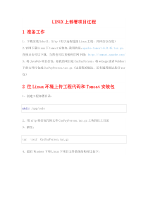 Linux上部署项目