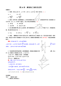 第26讲-解直角三角形及应用--教师