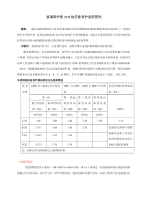 浪涌保护器SPD的后备保护选用原则