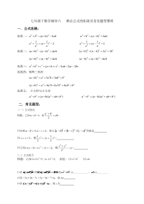 浙教版七年级下数学辅导六---乘法公式的拓展及常见题型整理