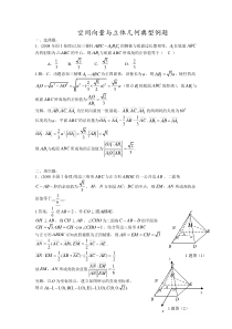 空间向量与立体几何典型例题