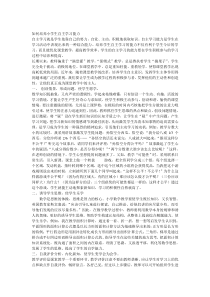 如何培养小学生自主学习能力论文