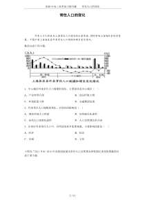 2020年高三高考复习微专题----常住人口的变化