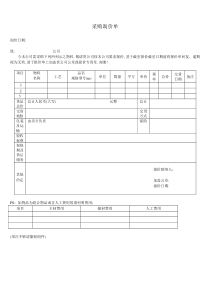 采购报价单