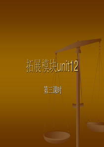 (拓展模块-Unit12)第三课时