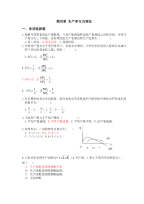 第四章生产者行为理论习题及答案.doc