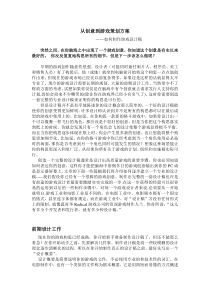 网络游戏 从创意到游戏策划方案