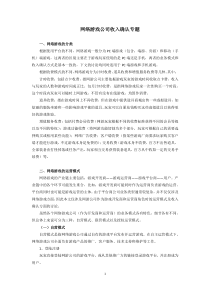 网络游戏公司收入确认标准