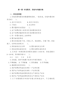 市场需求供给与均衡价格练习及答案中年级经济基础