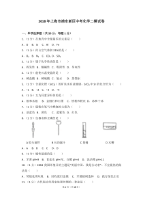 2018年上海市浦东新区中考化学二模试卷