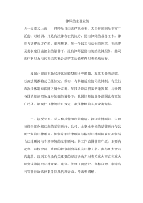 律师的主要业务