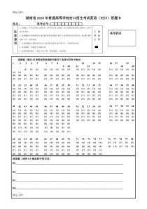 最新湖南省对口英语高考答题卡