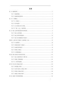 7湖北省某高速公路某段实施性施工组织设计