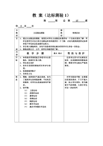 78中学体育教学设计大全2015整理