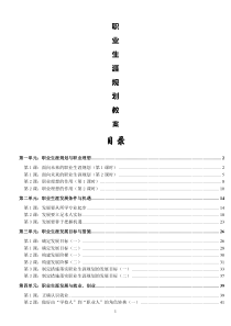 职业生涯规划_教案(高教版_德育)