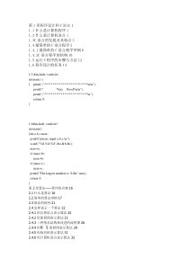 C程序设计(第四版)谭浩强-课后习题答案-共11章