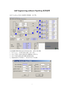 PipeDrop软件使用说明_1