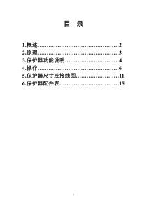 PIR-800I馈电开关综合保护装置说明书