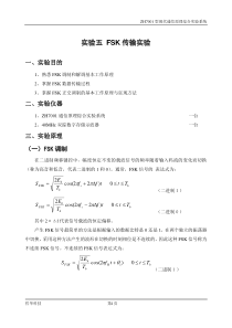 FSK传输实验