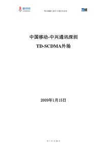 TD-GSM互操作专题优化流程