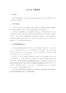 TD-LTE_CQI计算说明