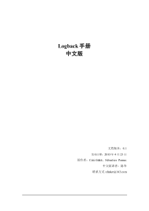 Logback用户手册中文版