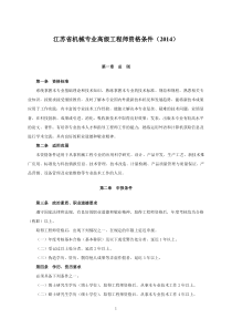 江苏省机械专业高级工程师资格条件