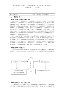 力的存在1教案教学设计