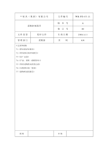 采购控制程序6