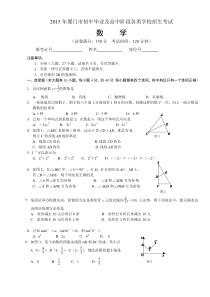 2015厦门中考数学试卷及答案